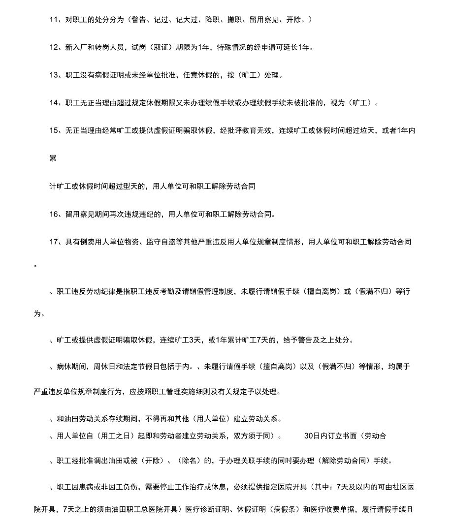 _[管理制度]劳动用工管理规章制度考试复习提纲_第2页