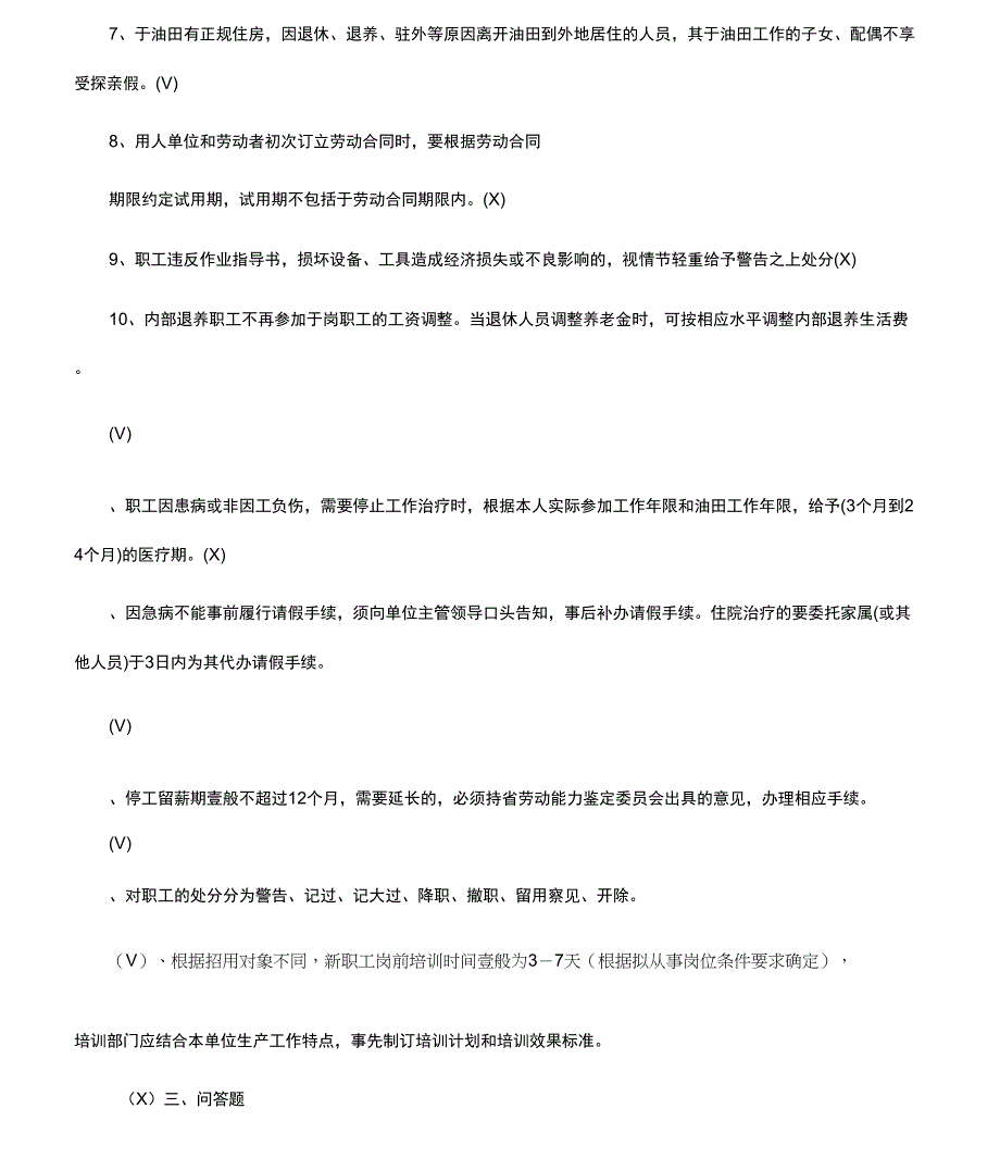 _[管理制度]劳动用工管理规章制度考试复习提纲_第4页