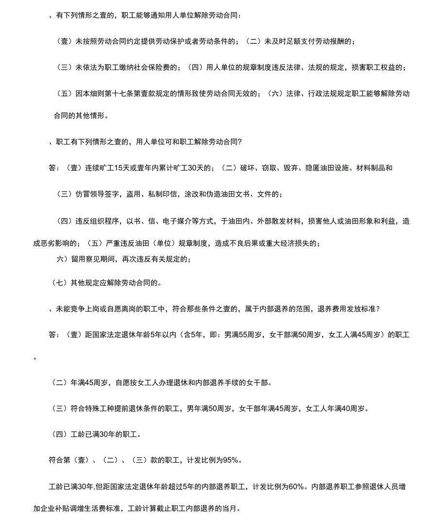 _[管理制度]劳动用工管理规章制度考试复习提纲_第5页