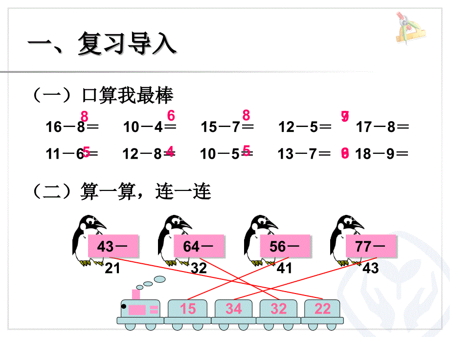 新课标人教版二年级上第二单元退位减课件_第2页