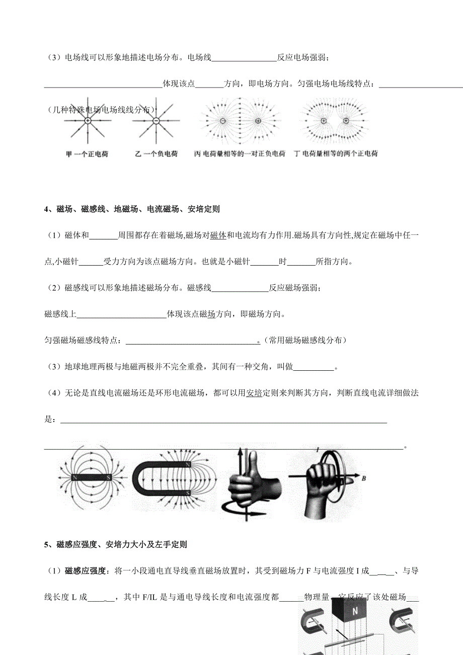 2023年常德市七中高二物理学业水平考试复习资料(文科用选修1-1).doc_第2页