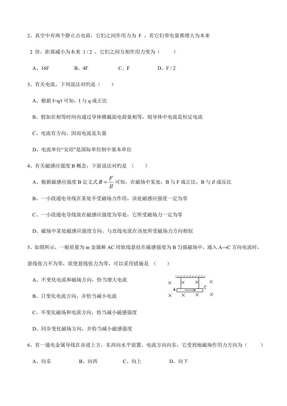 2023年常德市七中高二物理学业水平考试复习资料(文科用选修1-1).doc_第5页