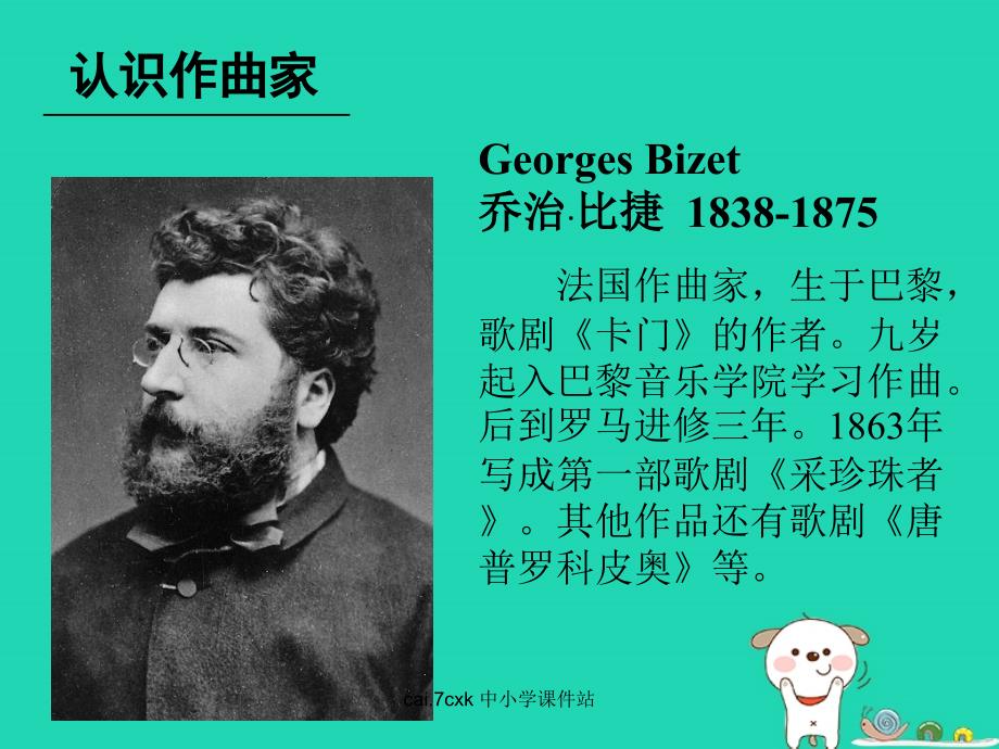 七年级音乐上册第6单元欣赏小步舞曲课件1新人教版_第3页