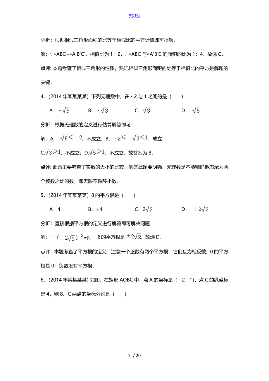 江苏南京数学(含解析)_第2页