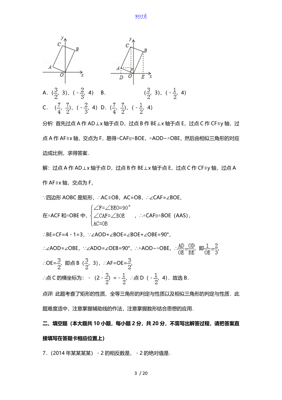 江苏南京数学(含解析)_第3页