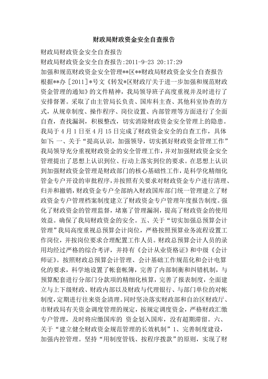 财政局财政资金安全自查报告_第1页