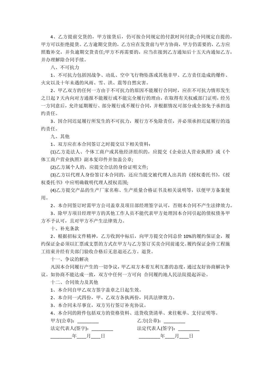 简洁版涂料采购合同范本.docx_第5页