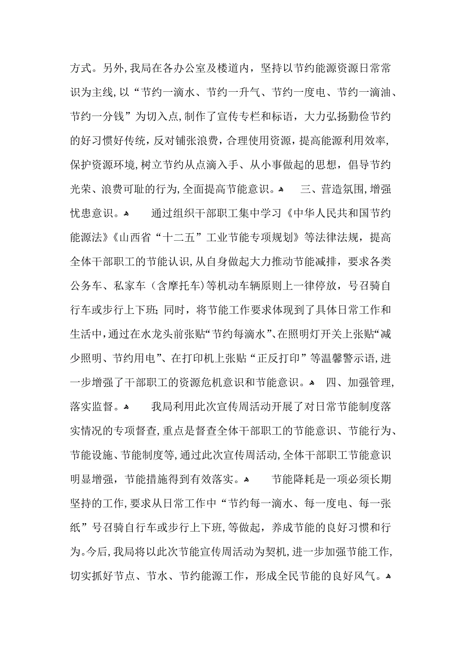 节能宣传周活动总结_第2页