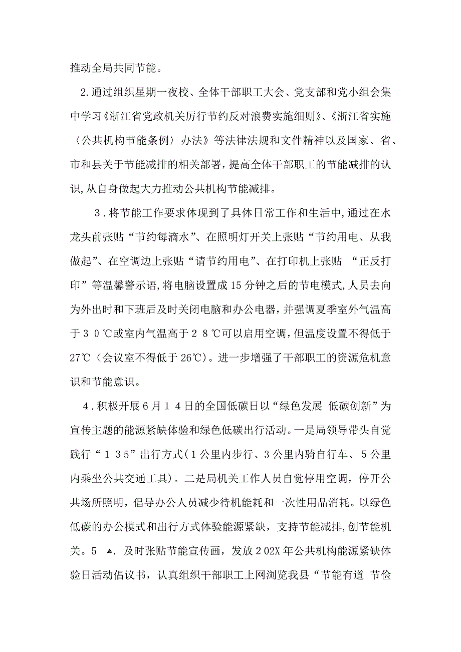 节能宣传周活动总结_第4页