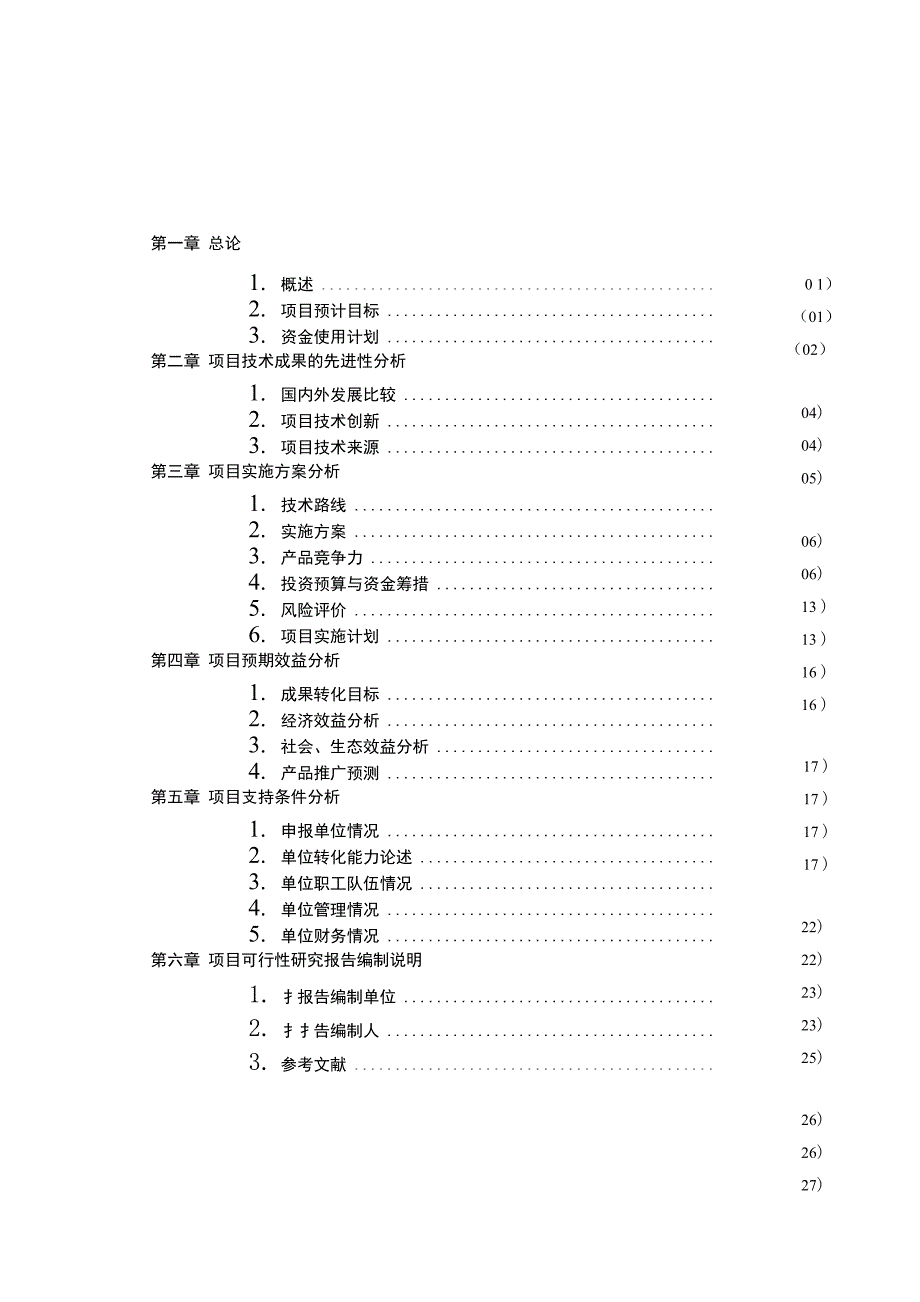 中试可行性报告_第2页