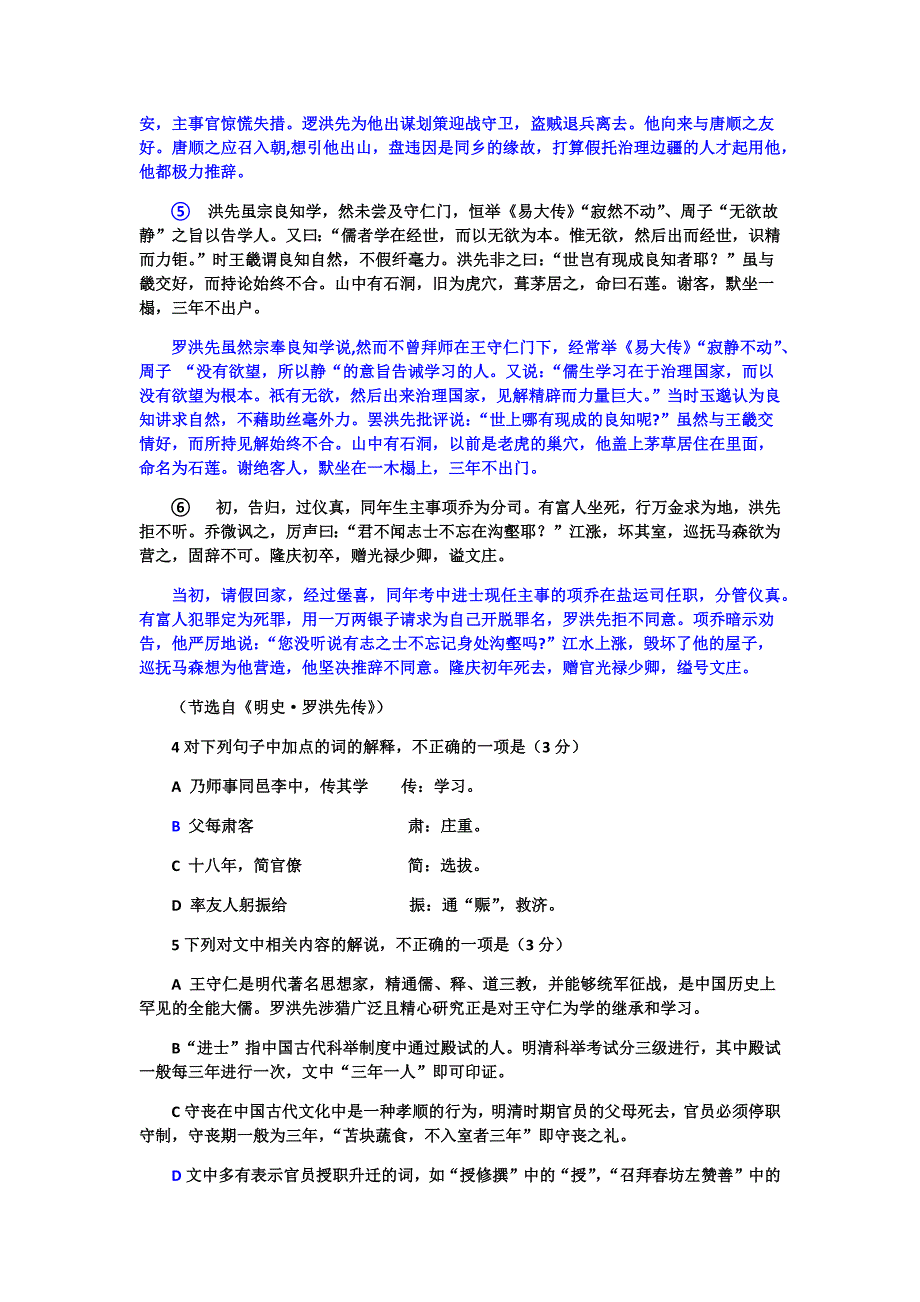 文言阅读之罗洪先.docx_第2页