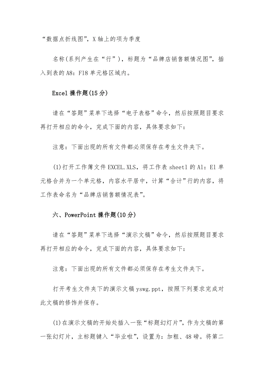 计算机一级MS Office应用真题及答案_第3页