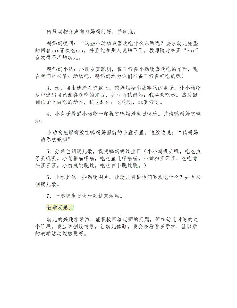 小班语言优秀教案《鸭妈妈过生日》教学设计_第2页