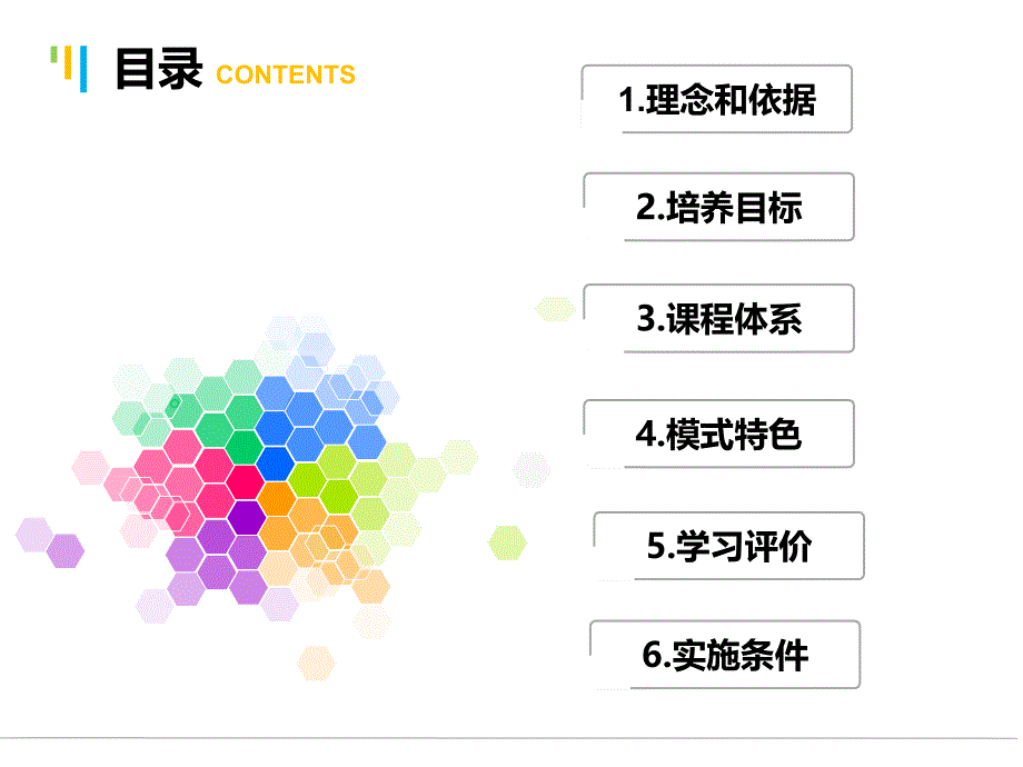 会展专业人才培养方案介绍课件_第2页