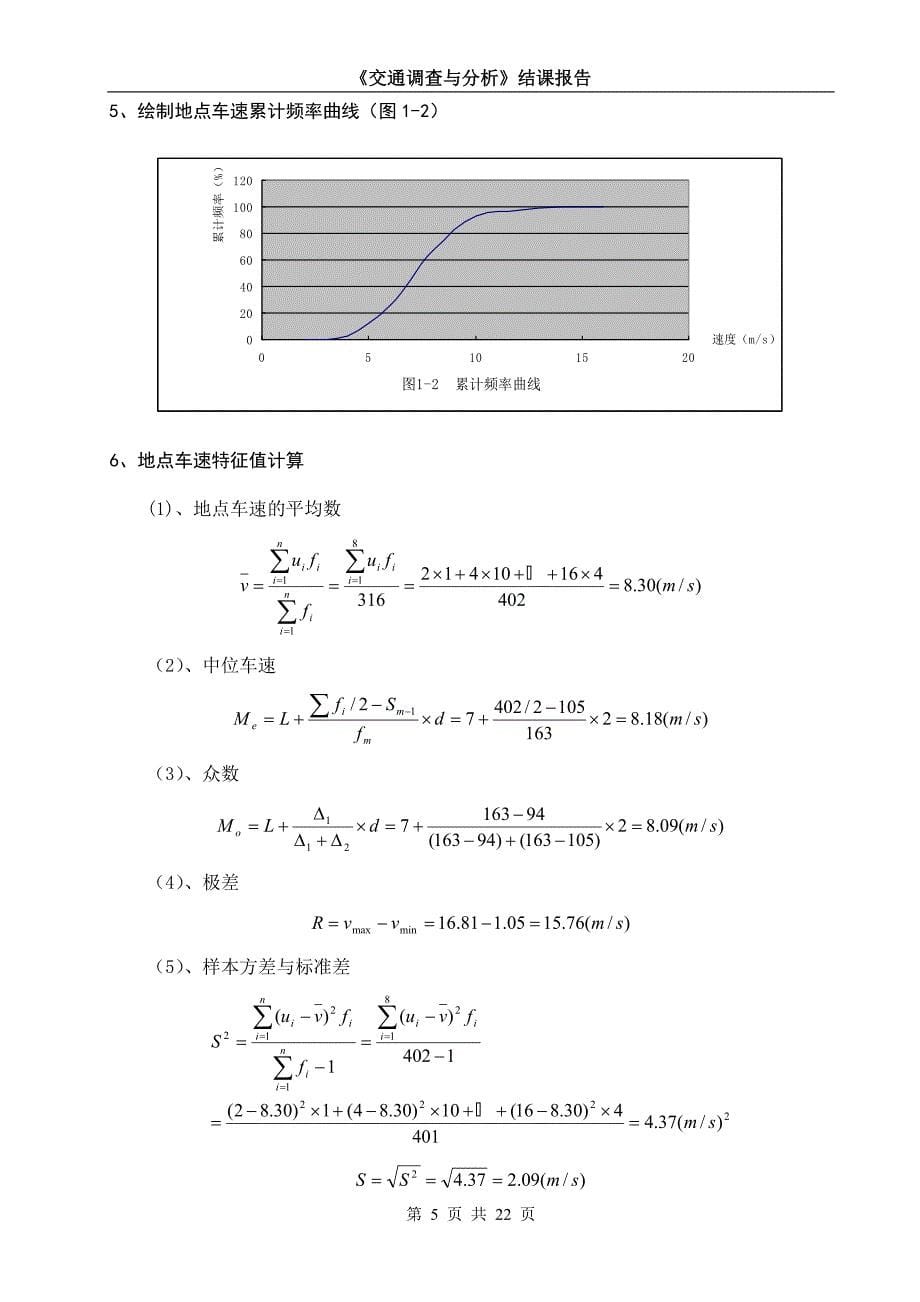 交通调查测量实习报告_第5页