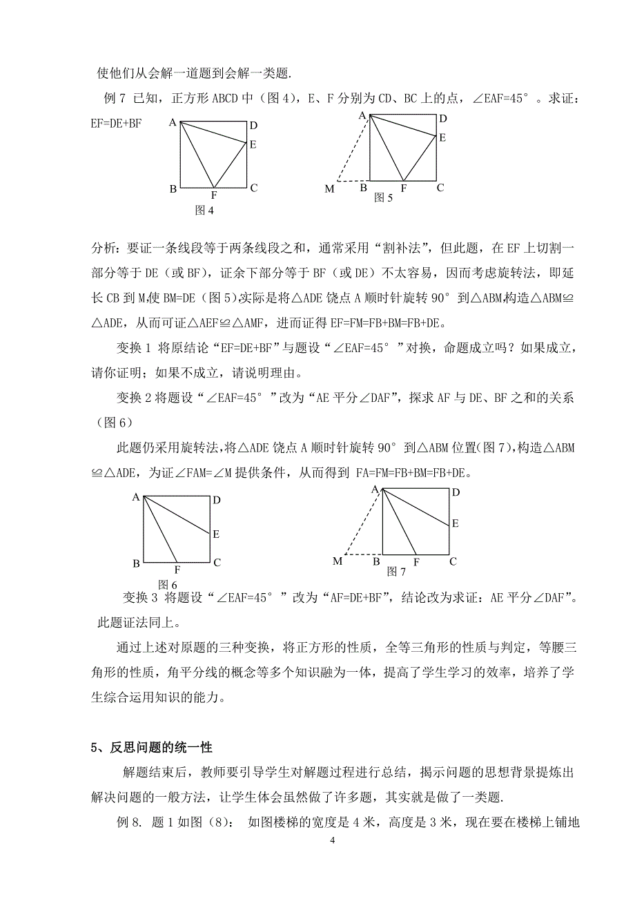 问题的解决在于反思_第4页