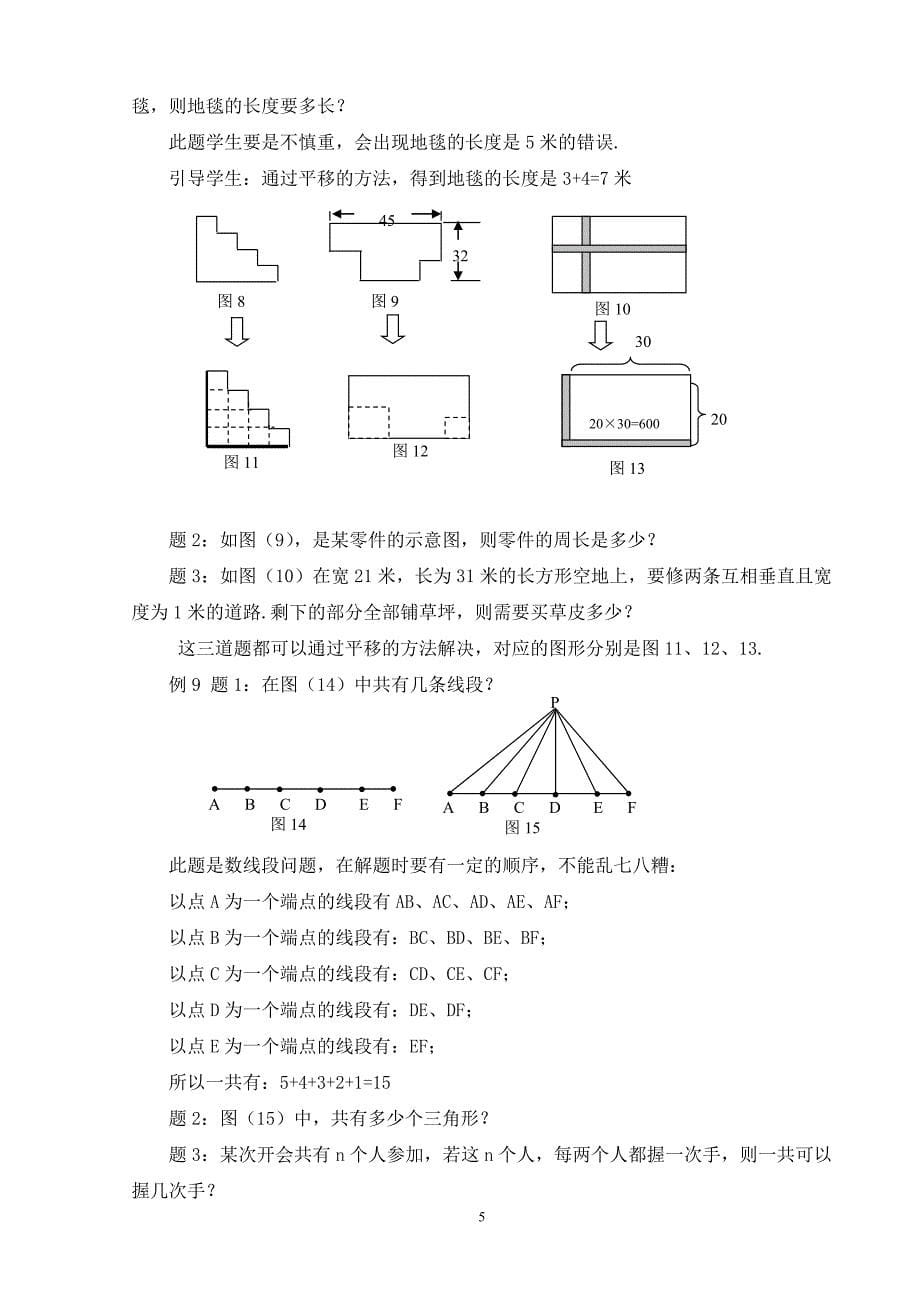 问题的解决在于反思_第5页