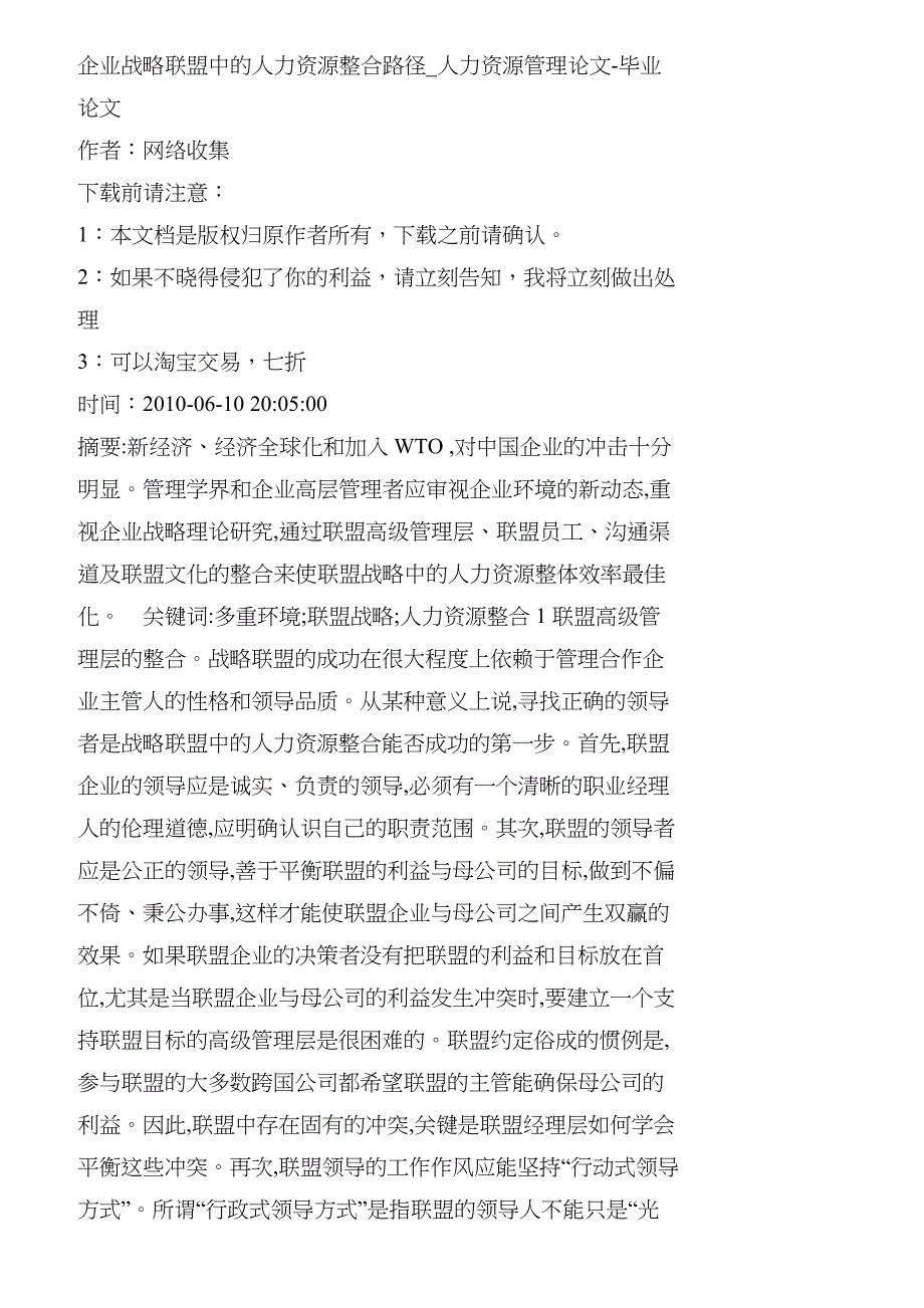 【精品文档-管理学】企业战略联盟中的人力资源整合路径_人力资_第1页