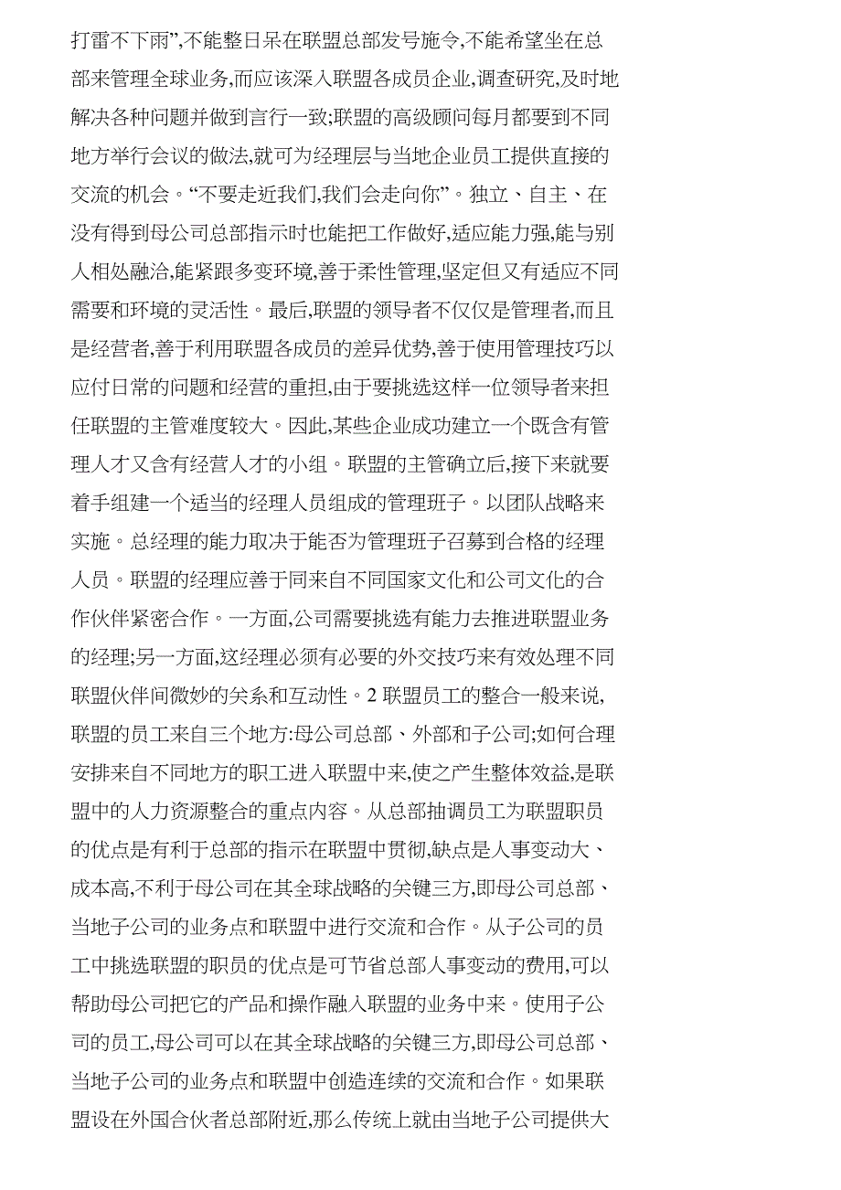 【精品文档-管理学】企业战略联盟中的人力资源整合路径_人力资_第2页