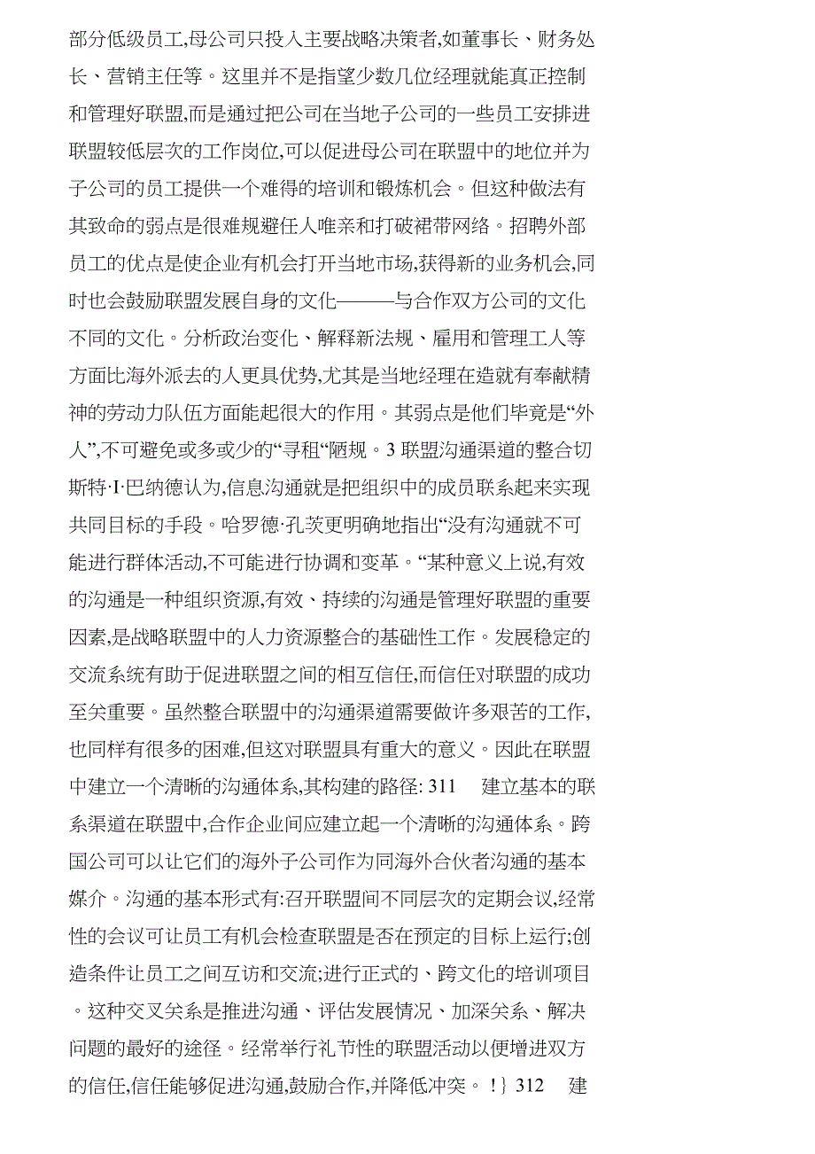 【精品文档-管理学】企业战略联盟中的人力资源整合路径_人力资_第3页