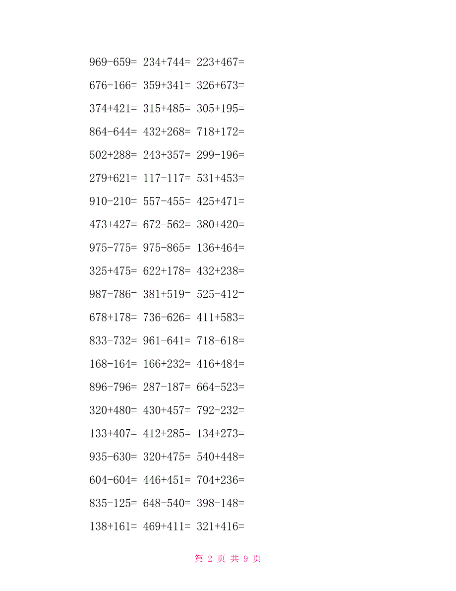 三年级数学口算题_第2页