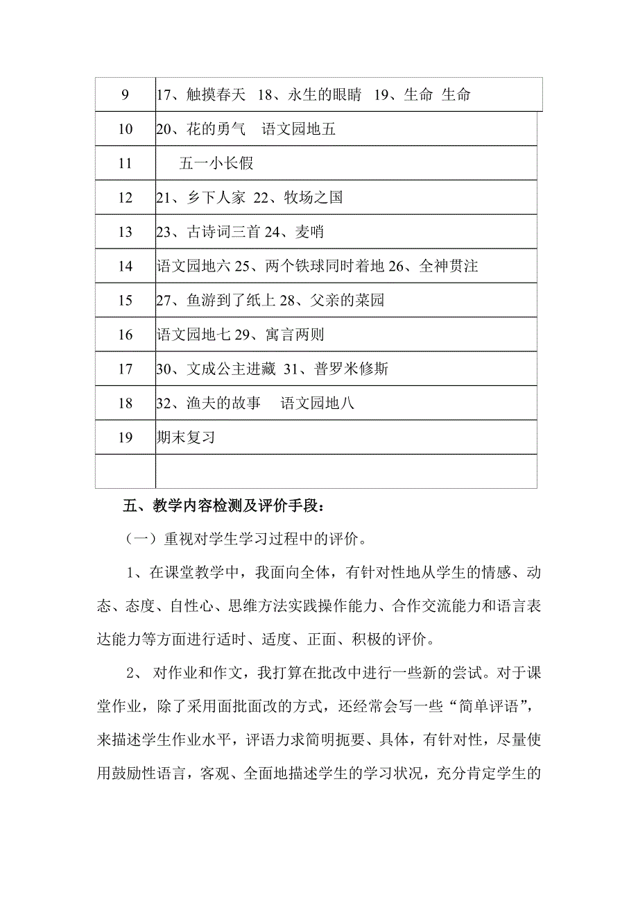 小学四年级语文下册教学计划_第3页