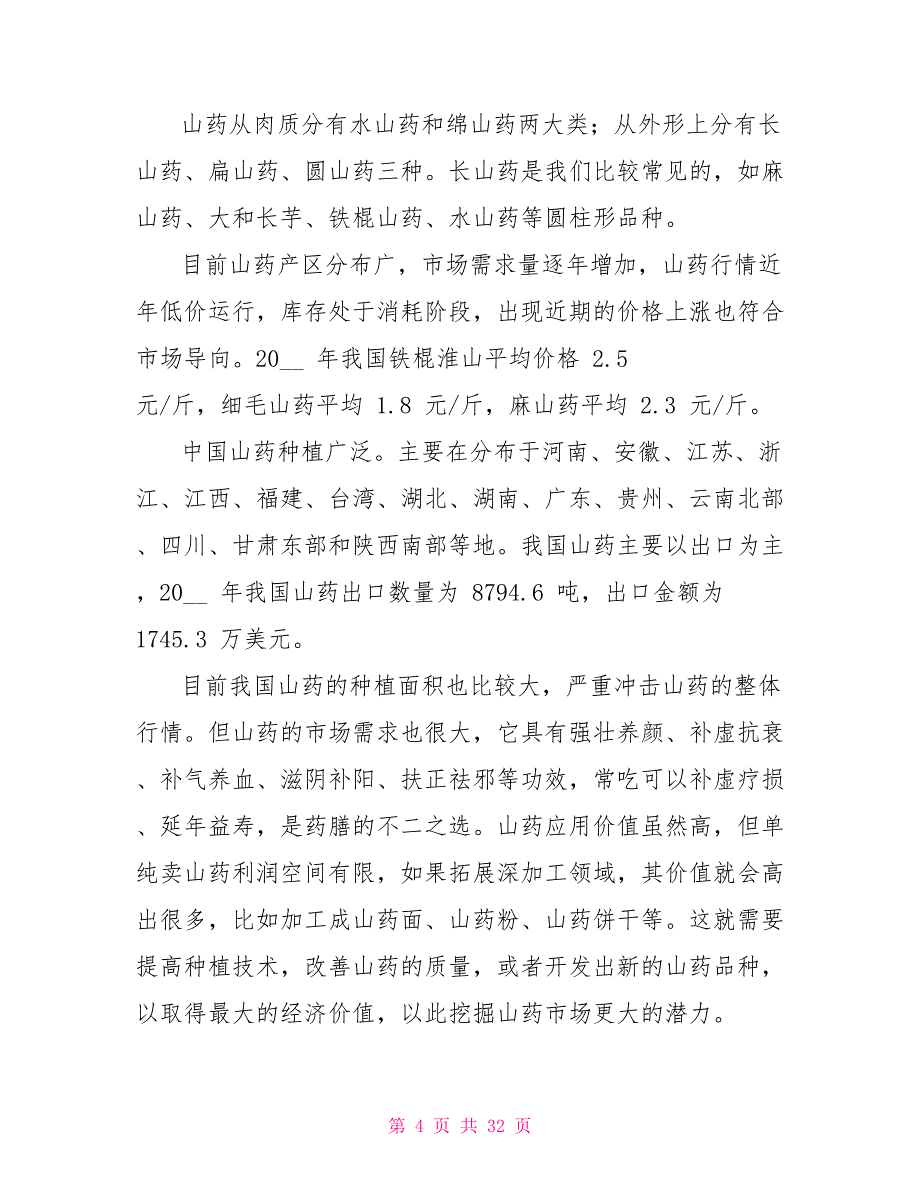 山药产业实施方案.doc_第4页