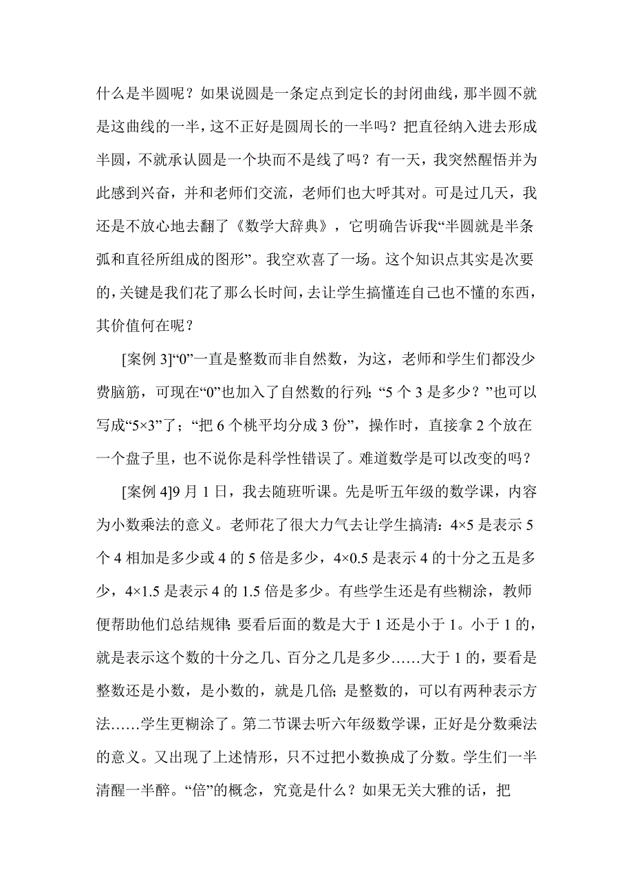 小学数学经典教学案例集 (2)_第2页