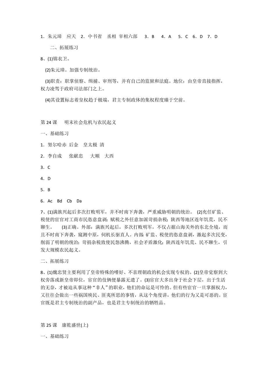 上海高中历史第三分册-练习册答案_第5页