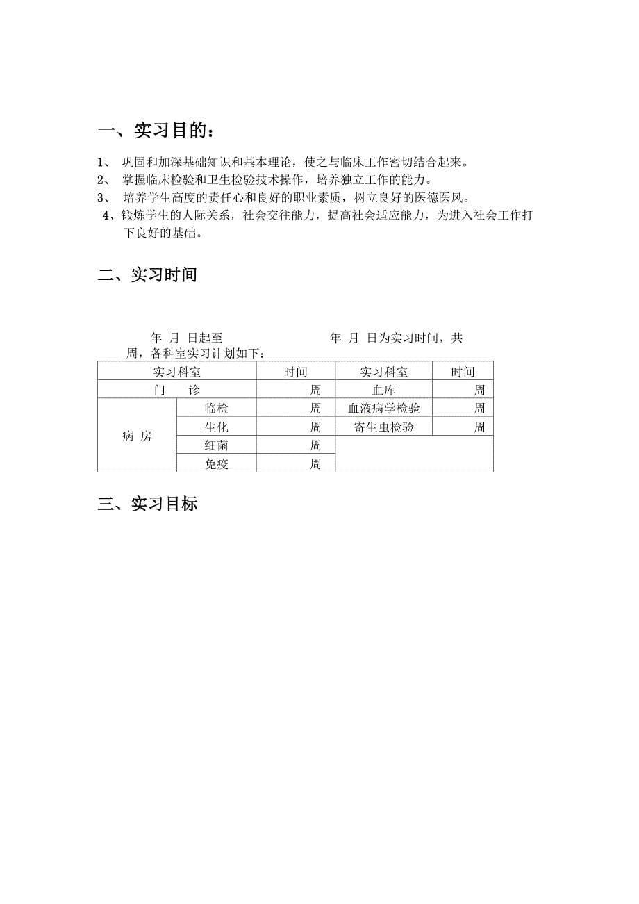 医学检验技术专业实习手册_第5页