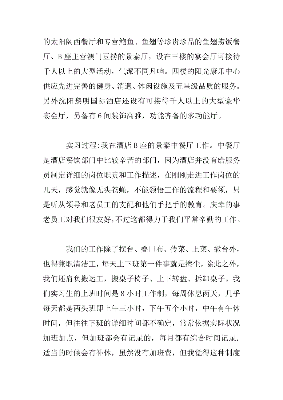 2023年在酒店餐饮部中餐厅实习的自我鉴定_第2页