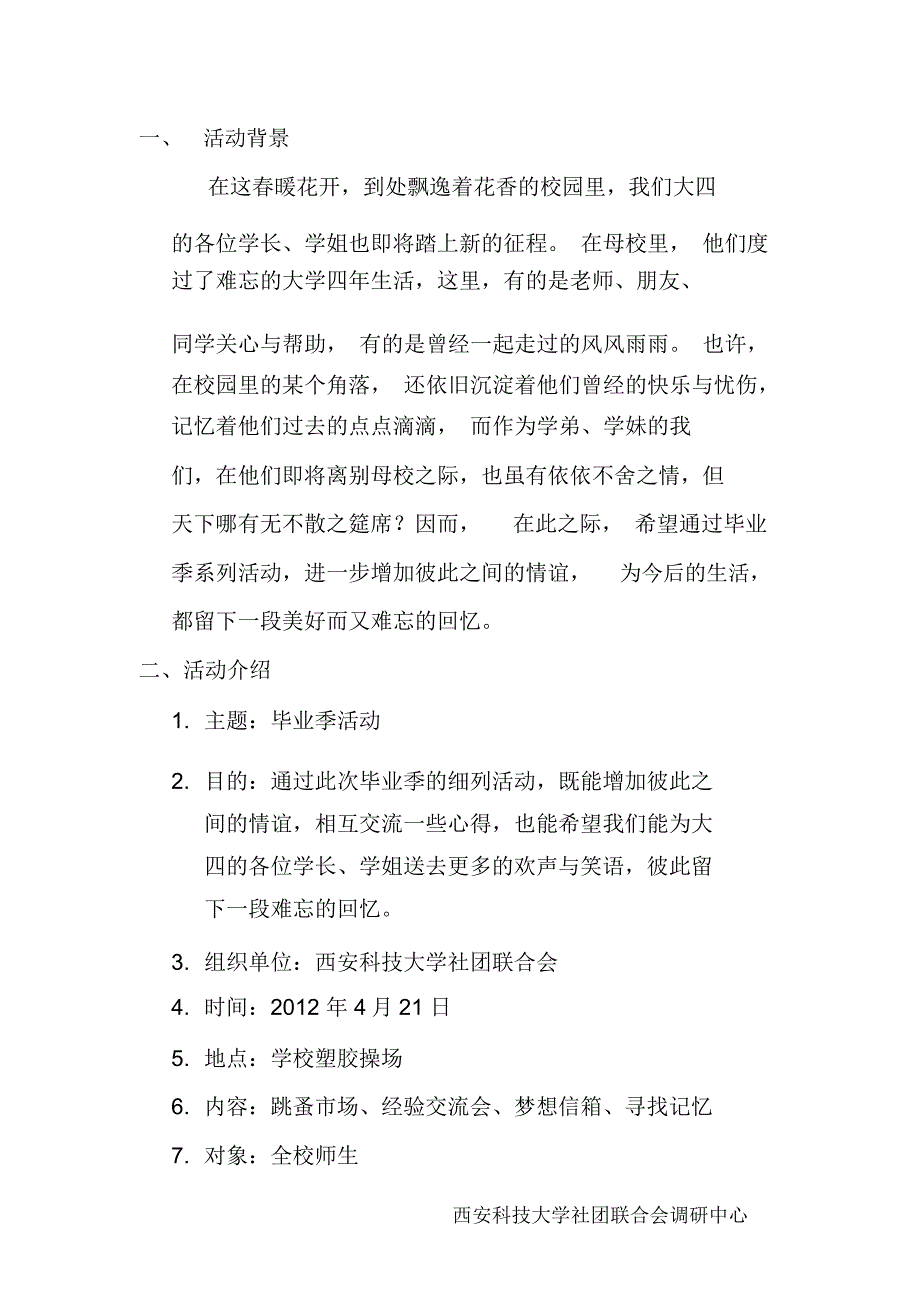 毕业季活动策划书.doc_第2页