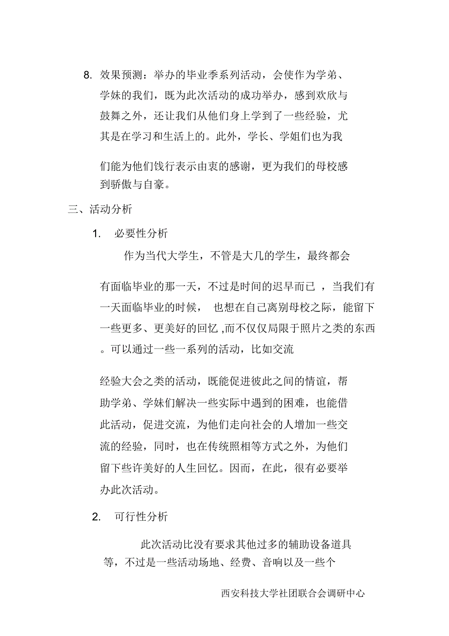 毕业季活动策划书.doc_第3页