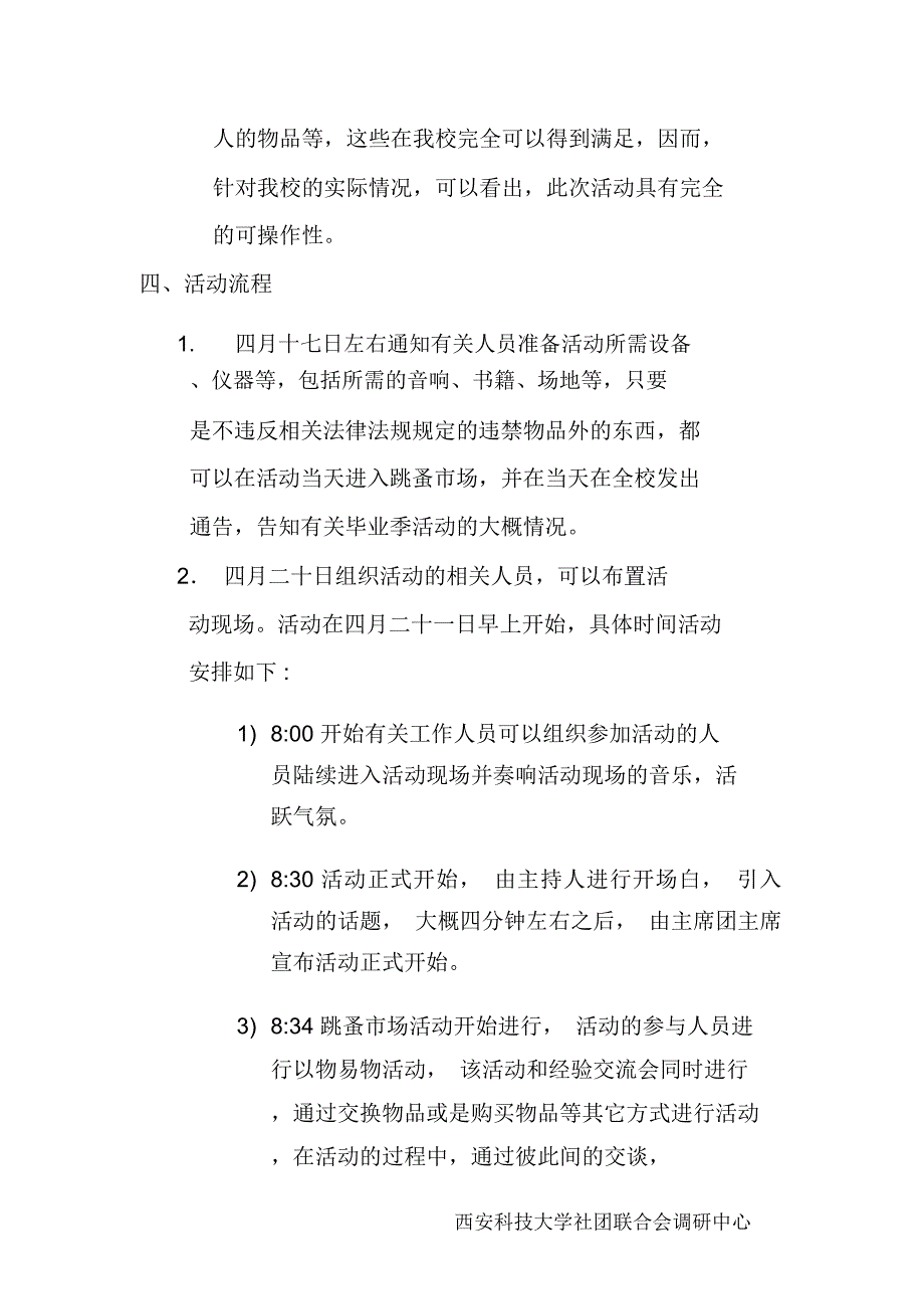 毕业季活动策划书.doc_第4页