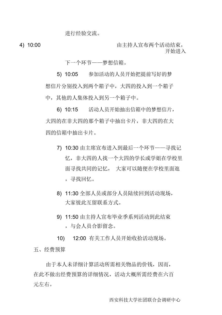 毕业季活动策划书.doc_第5页