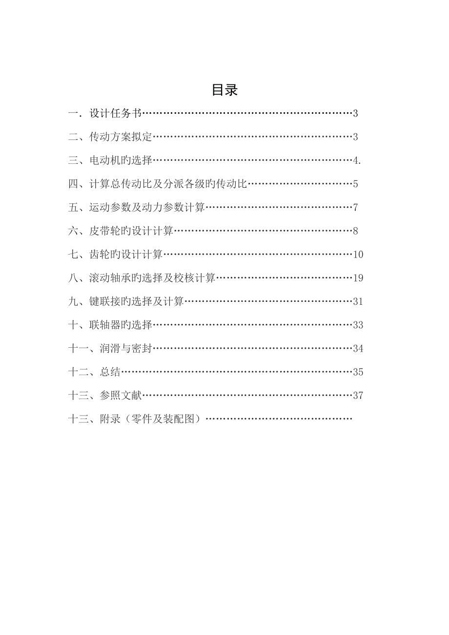 2022分流式二级直齿圆柱齿轮减速器_第1页