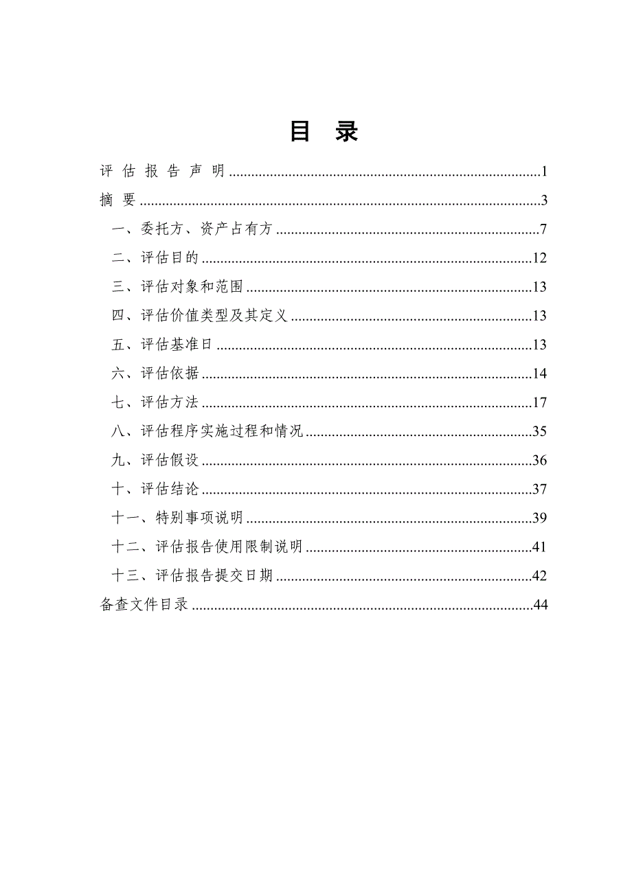 煤矿井巷工程评估报告_第2页