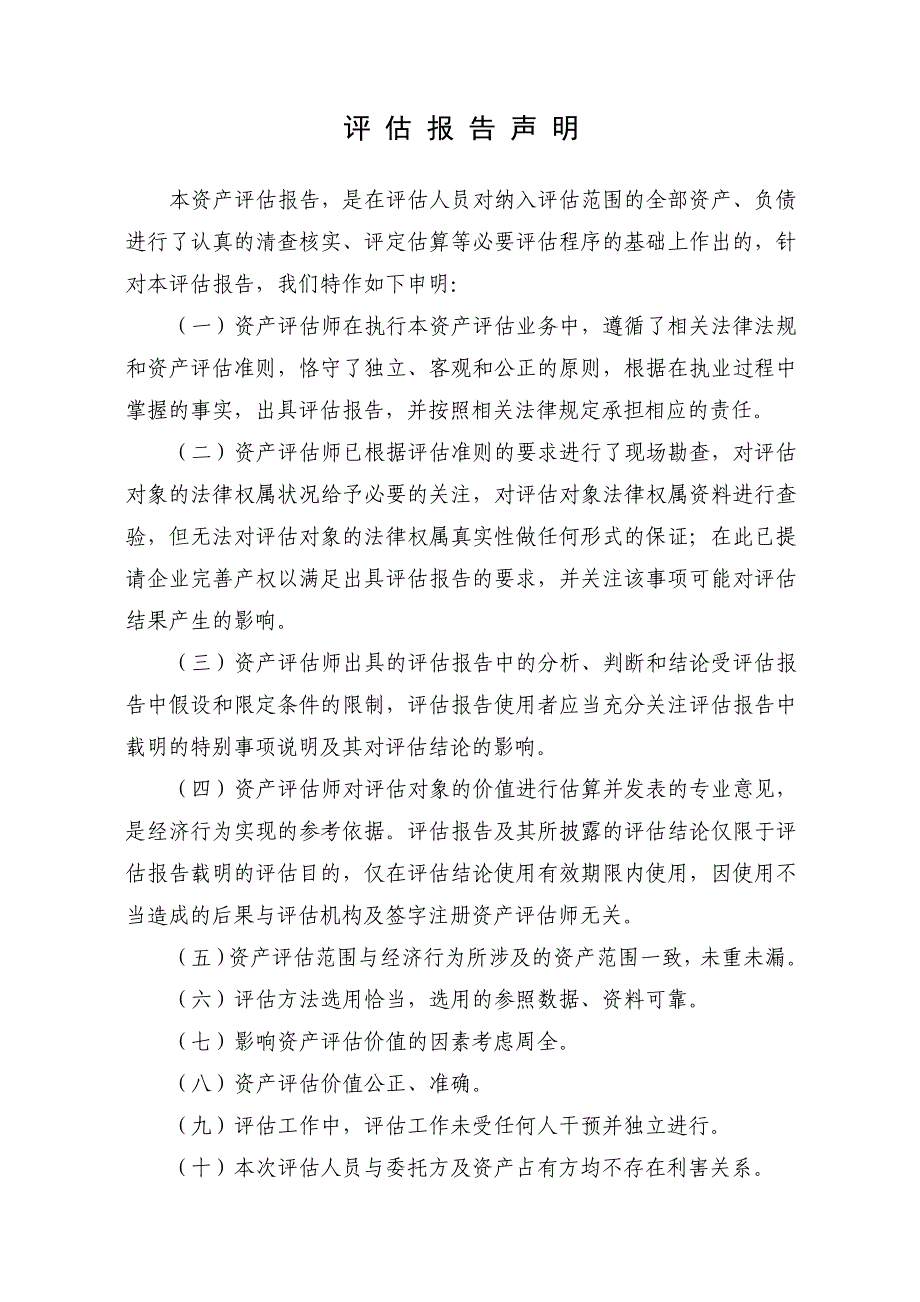 煤矿井巷工程评估报告_第3页