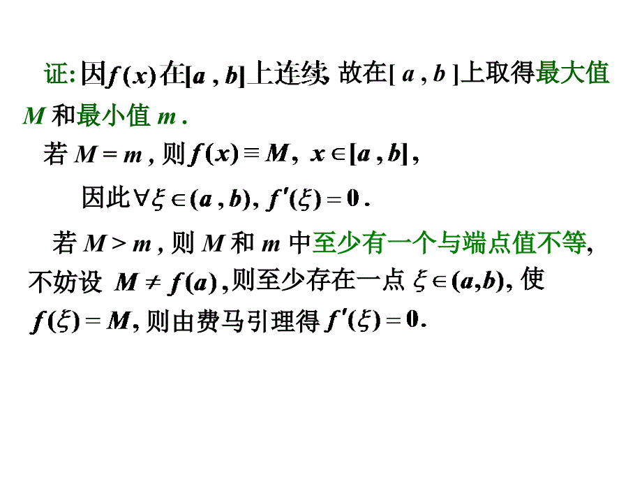 中值定理76453_第4页