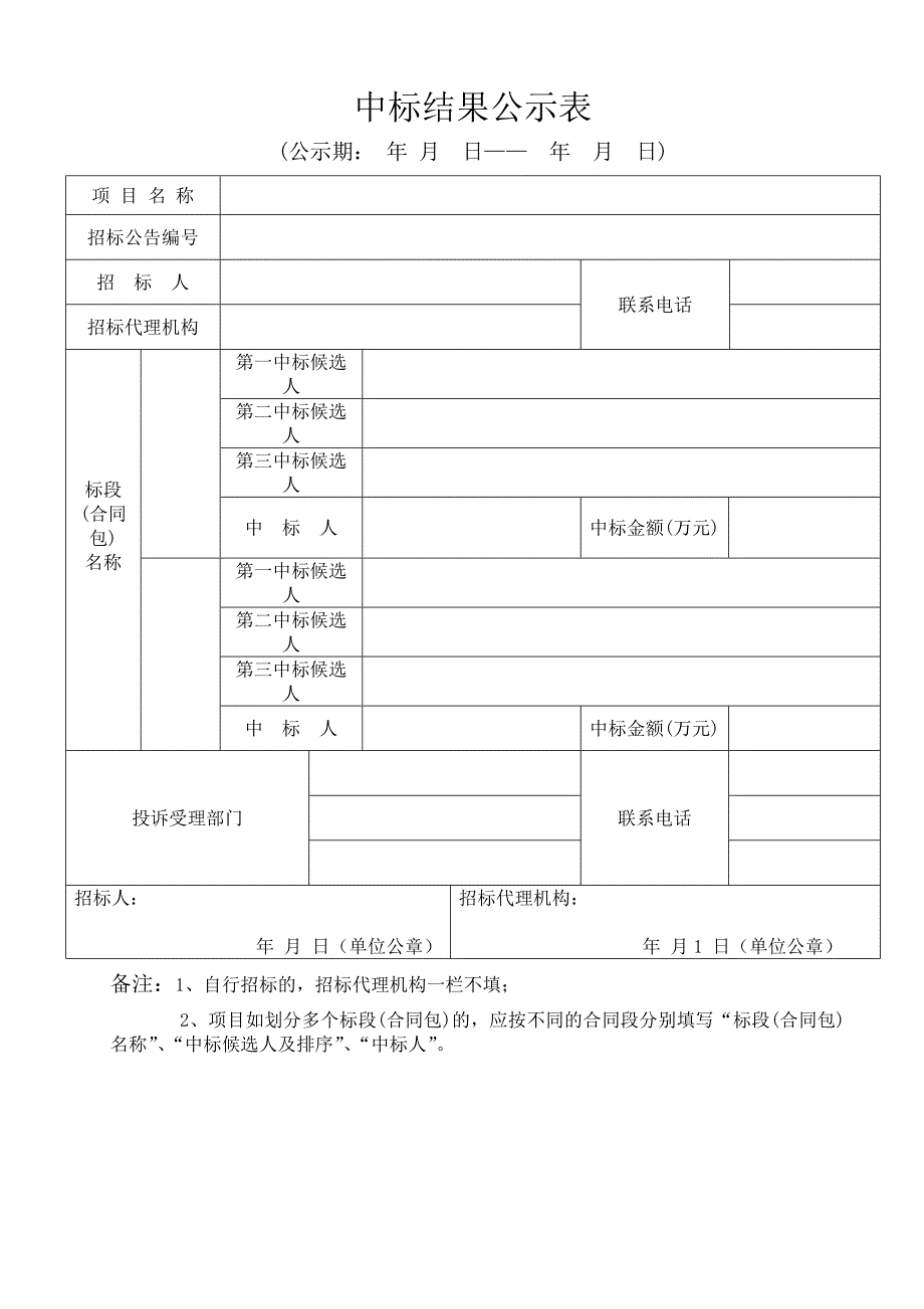 某招标工作公开招标备案表_第2页