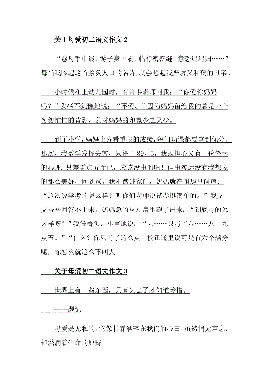 关于母爱初二语文作文_第2页