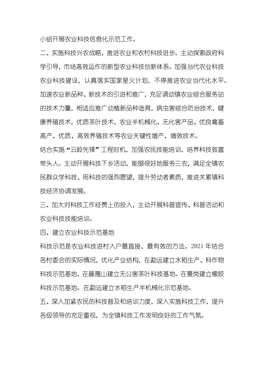 乡镇领导个人工作总结个人科技工作总结（乡镇领导）_第4页