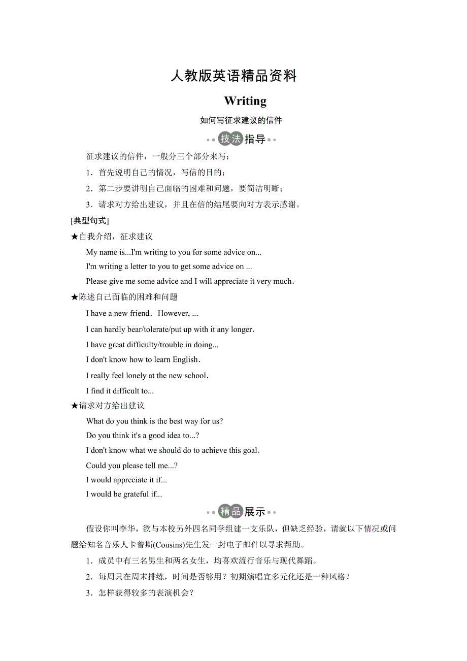 【精品】高中英语人教版必修二学案：Unit 5 Writing_第1页