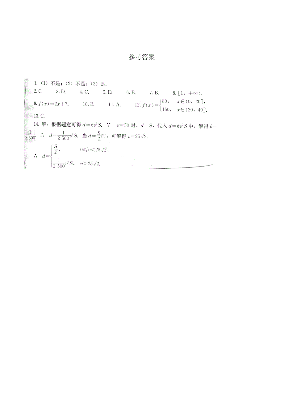 高一数学必修1-函数及其表示练习题_第4页