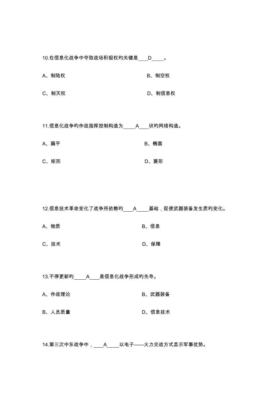 2023年信息化战争试题库完整_第3页