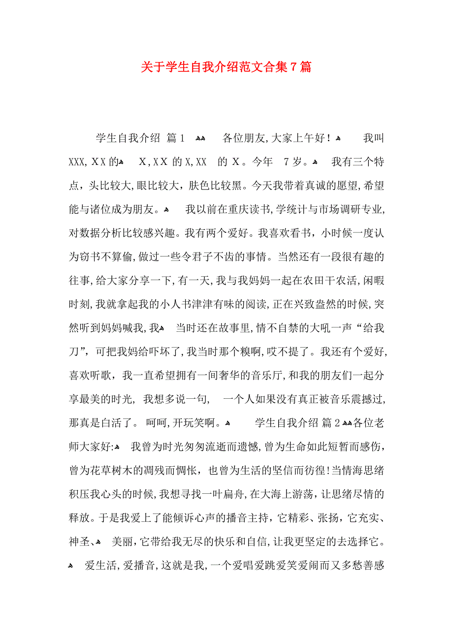 关于学生自我介绍范文合集7篇_第1页