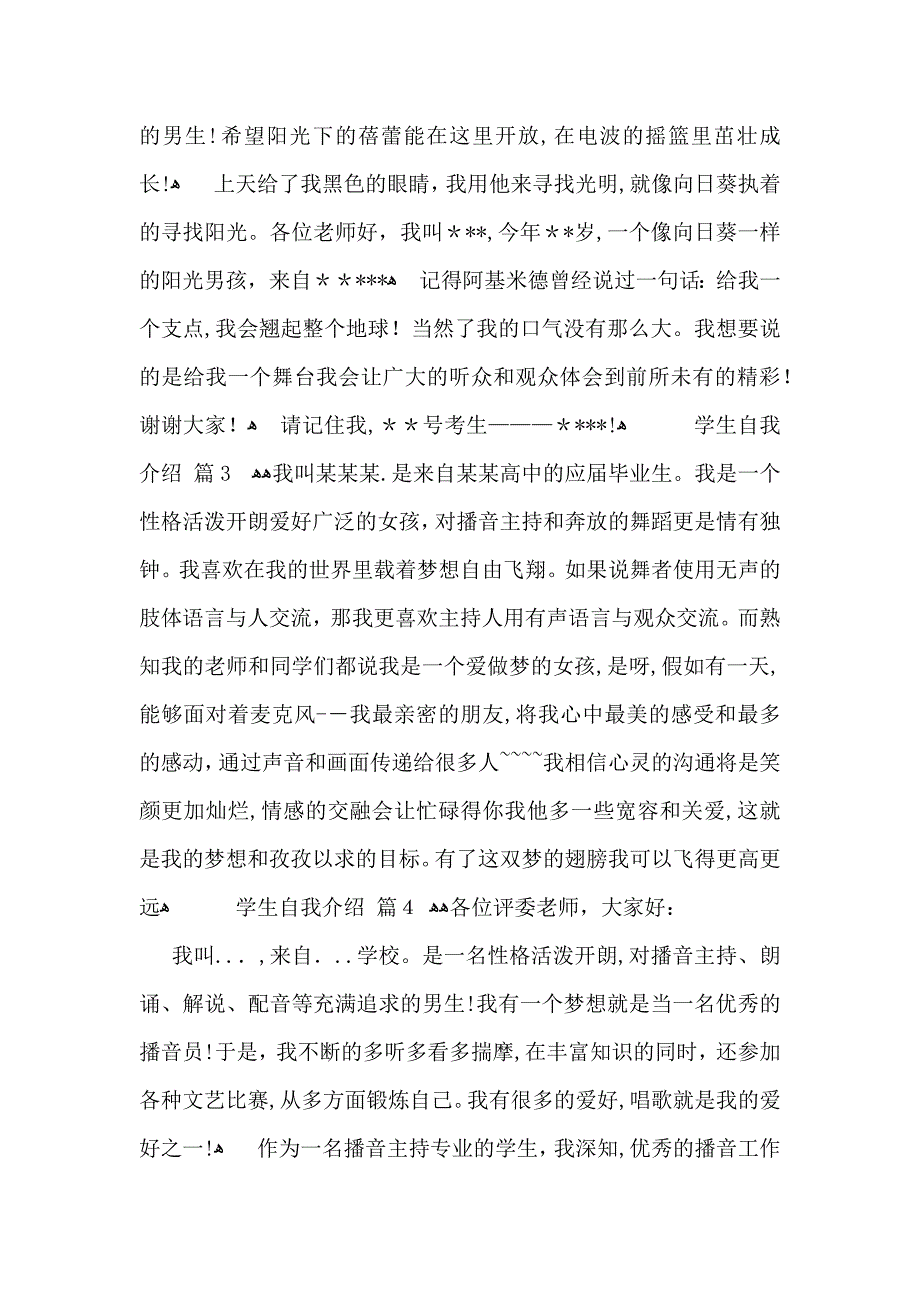 关于学生自我介绍范文合集7篇_第2页