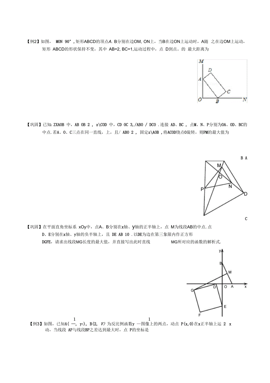 初中几何最值问题_第2页