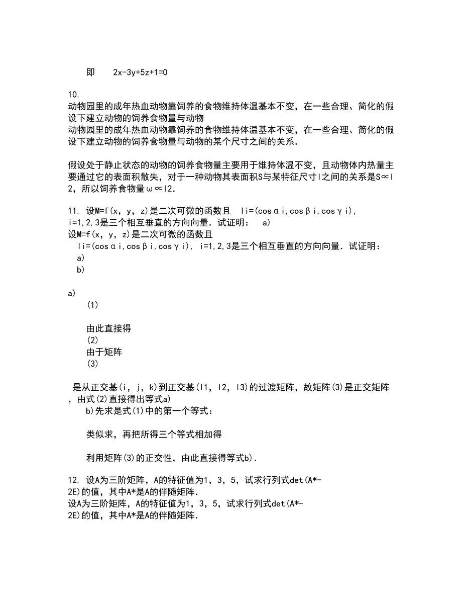 福建师范大学21秋《常微分方程》在线作业三答案参考97_第3页