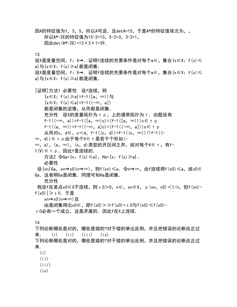 福建师范大学21秋《常微分方程》在线作业三答案参考97_第4页